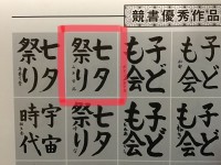 ９月号 道誌 p19掲載