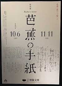 柿衛文庫　特別展示