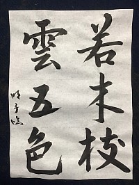 李嶠詩より