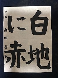 ２月　最優秀作品