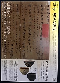 開催　京都国立博物館