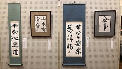 書作品　平常心是道