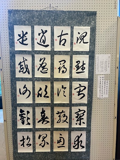 共同作品　真草千字文